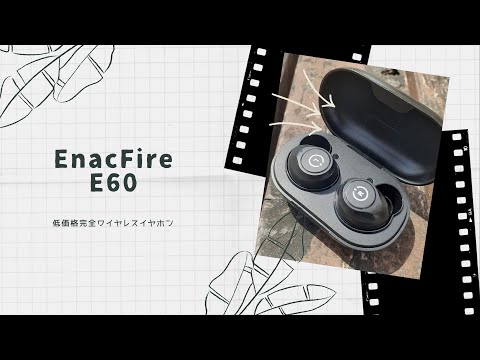【開封動画】EnacFire E60