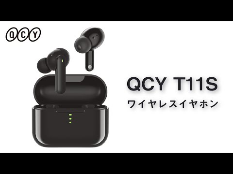 QCY T11S ワイヤレスイヤホン Qualcomm aptx Adaptive 上位コーデック採用 65ms超低遅延 ゲームモード搭載 2021年発売モデル