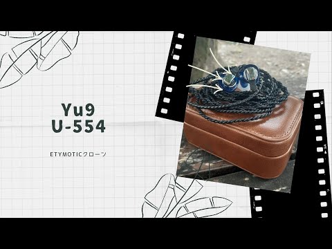 【開封動画】Yu9 U-554