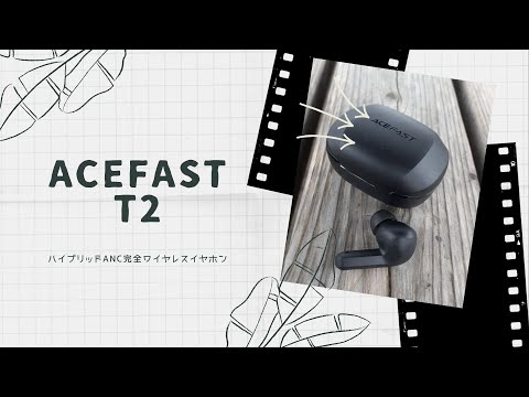 【開封動画】ACEFAST T2