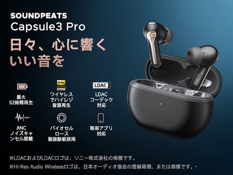 【取説動画】SOUNDPEATS Capsule3 Proハイレゾ対応の完全ワイヤレスイヤホン ペアリング リセット 使い方