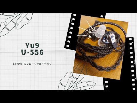 【開封動画】Yu9 U-556