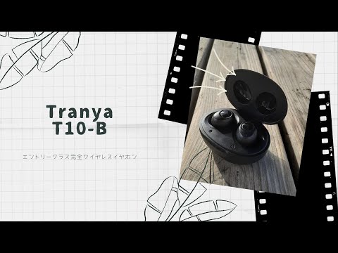 【開封動画】Tranya T10-B