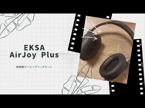 【開封動画】EKSA AirJoy Plus