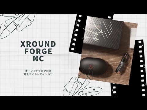 【開封動画】XROUND FORGE NC