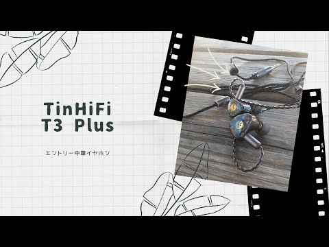 TinHiFi T3 Plus