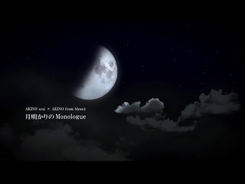 AKINO arai x AKINO from bless4「月明かりのMonologue」Music Video