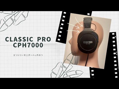 【開封動画】Classic Pro CPH7000