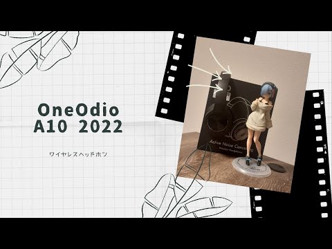 【開封動画】OneOdio A10 2022