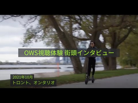 Oladance ウェアラブルステレオ視聴体験 街頭インタビュー