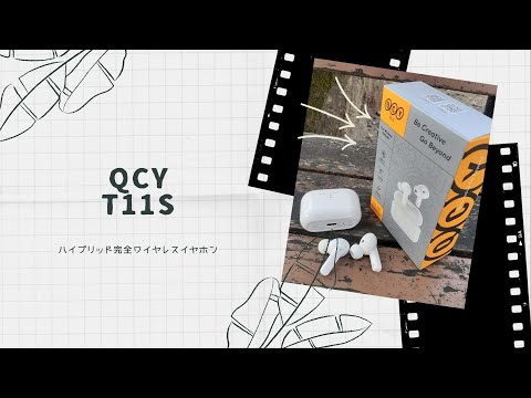 【開封動画】QCY T11S