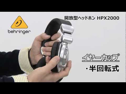 BEHRINGER / 開放型ヘッドホン HPX2000