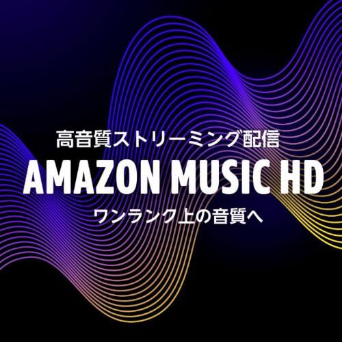 amazon music HD