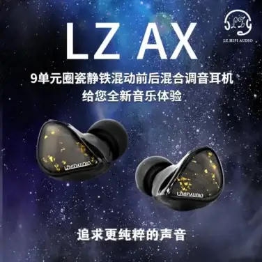 LZ AX ― 9ドライバー・ハイブリッド・フラッグシップIEM